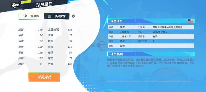 关于触发对抗失败的相关属性截图