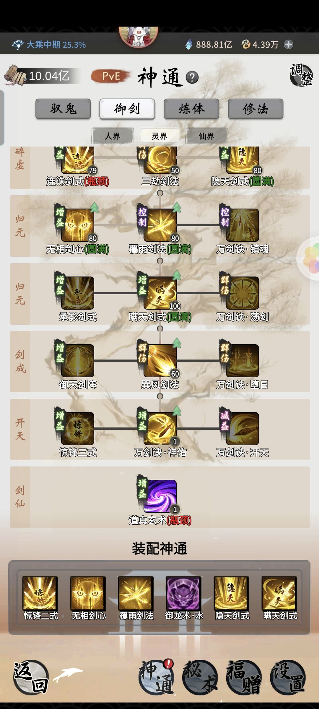 大佬们 开天6000法则怎么带神通啊 1