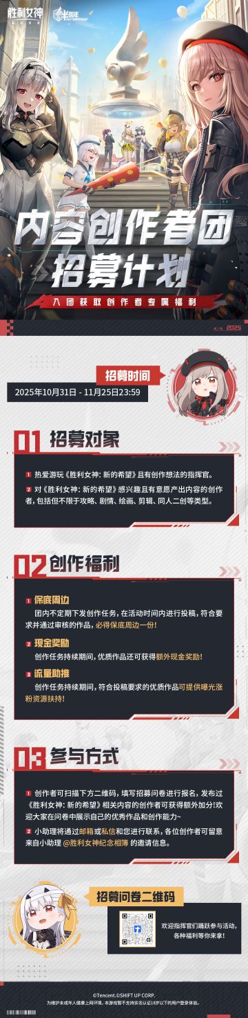 《胜利女神：新的希望》创作团招募计划——第五期正式开启！