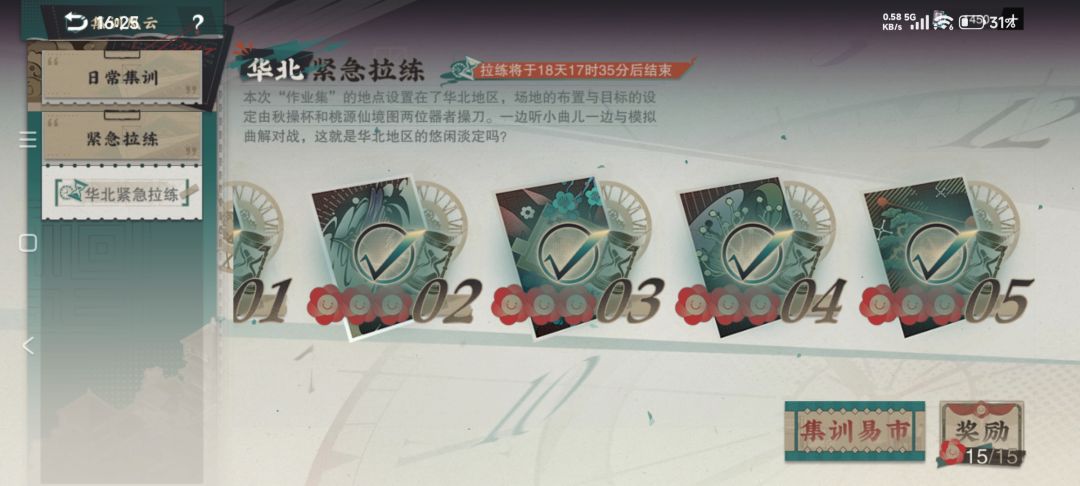 新号华北紧急拉练打完 2