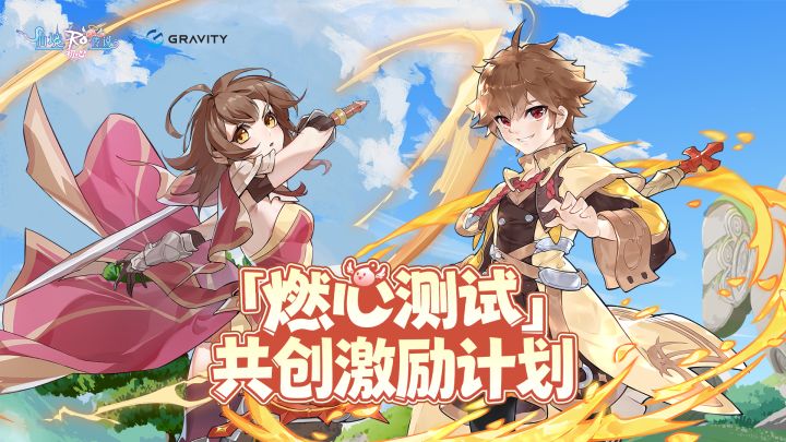 初心重燃,创作加冕|「燃心测试」共创激励计划正式启动截图