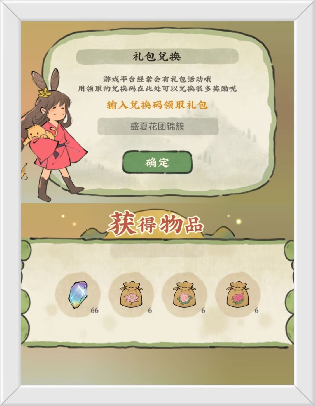 温馨提醒：五个仙山小农兑换码。 3