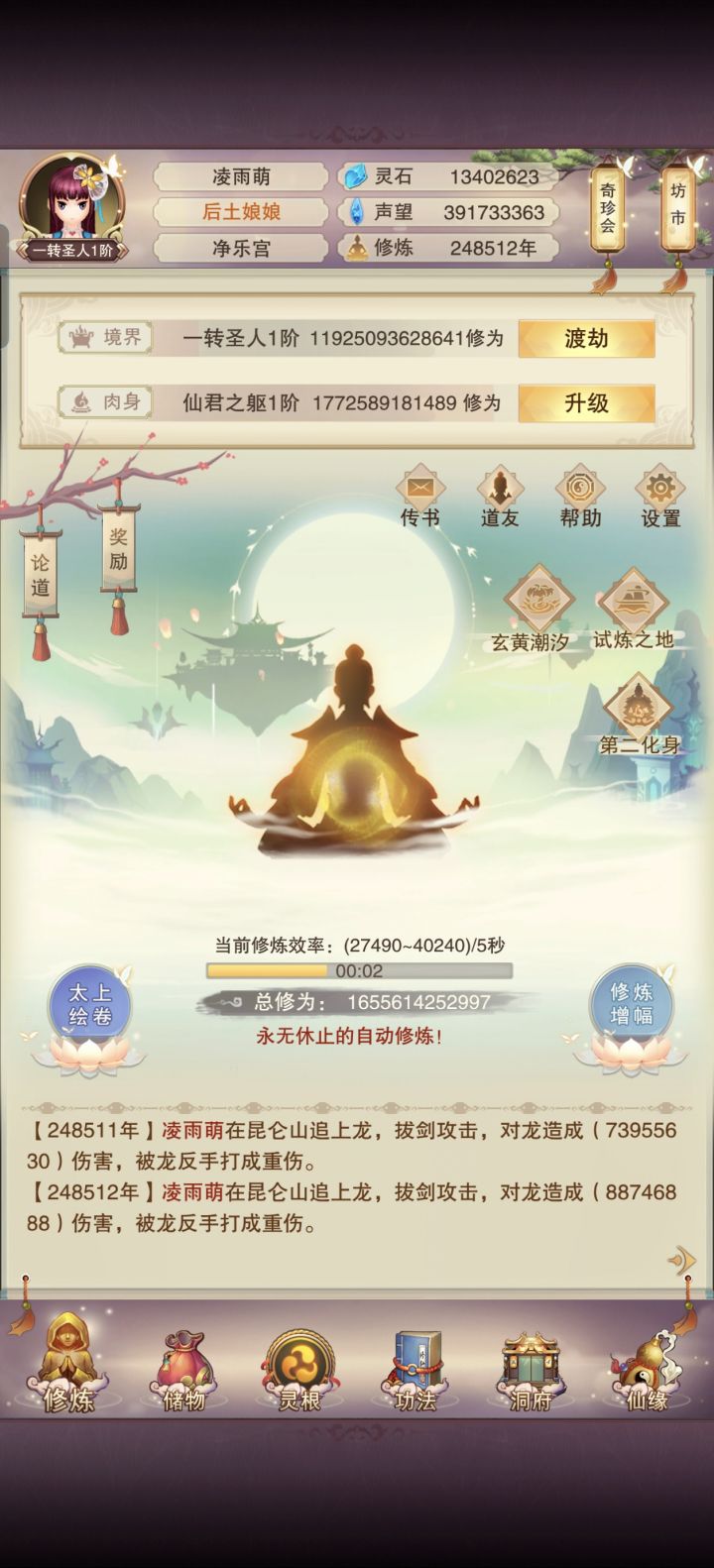 啥时候把这大坑填了,我堂堂圣人,一巴掌被拍成重伤,多少有点丢人了,杀龙加经验也可以让圣人后的升级快点。截图