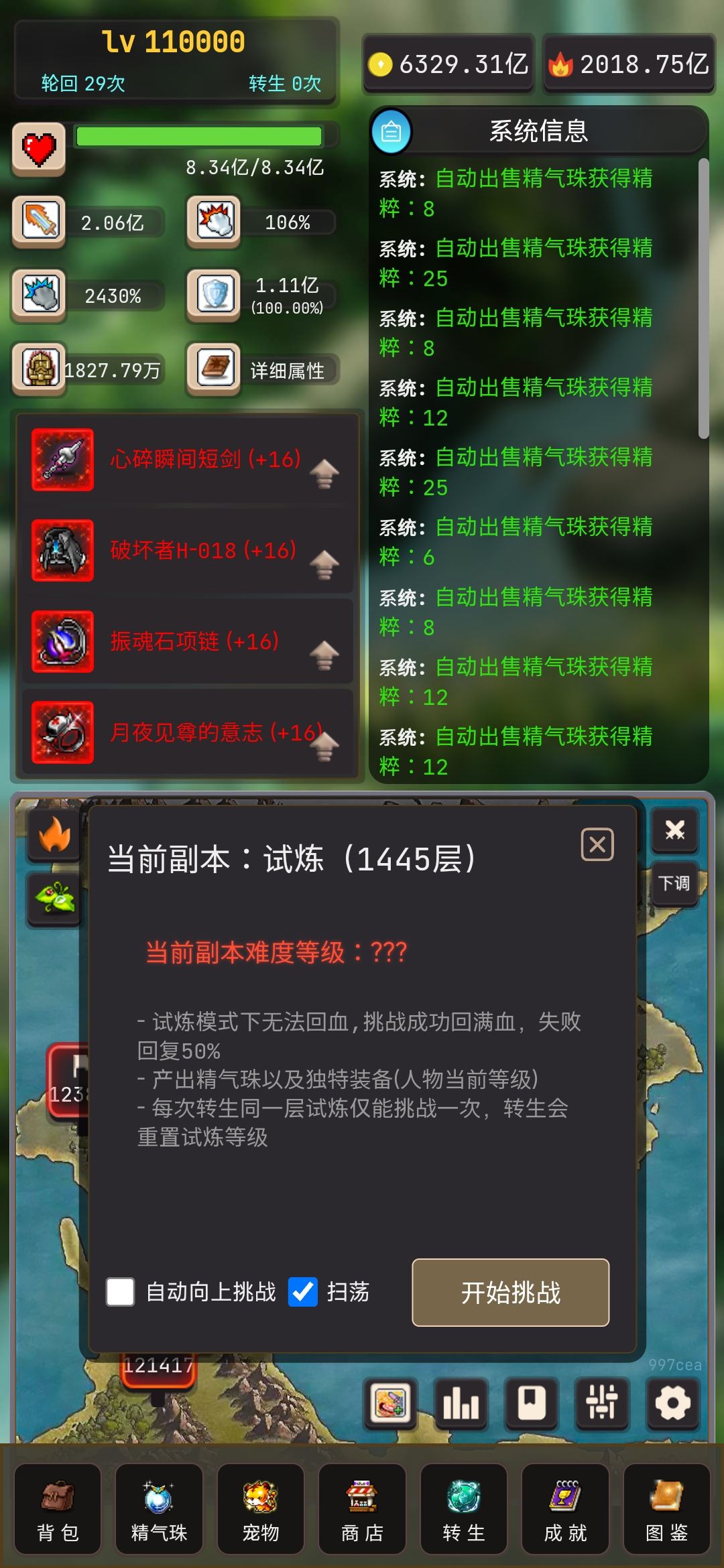 试炼-精气珠截图