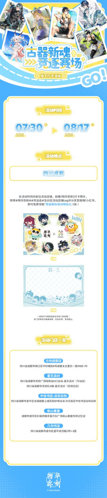 “古器新魂，竞逐赛场”线下打卡活动即将开启