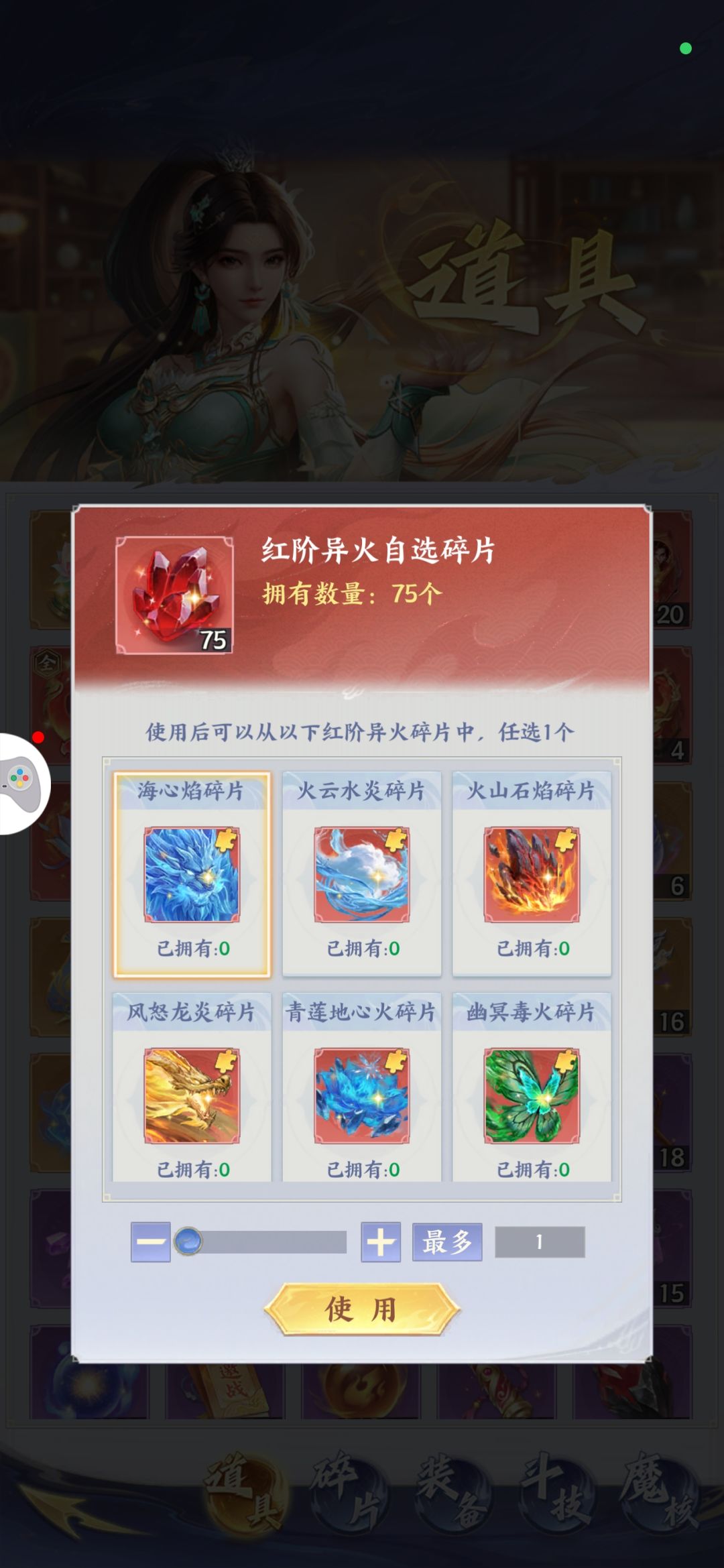 红色异火选哪个呀? 1