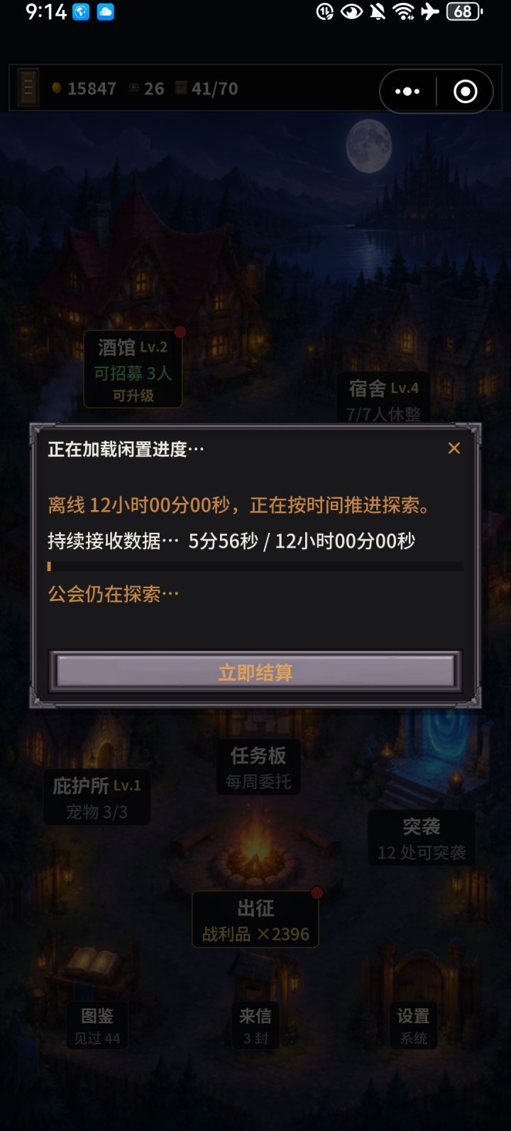 离线加载超级慢 大家是这样的吗截图
