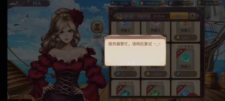 服务器繁忙,请稍后重试截图