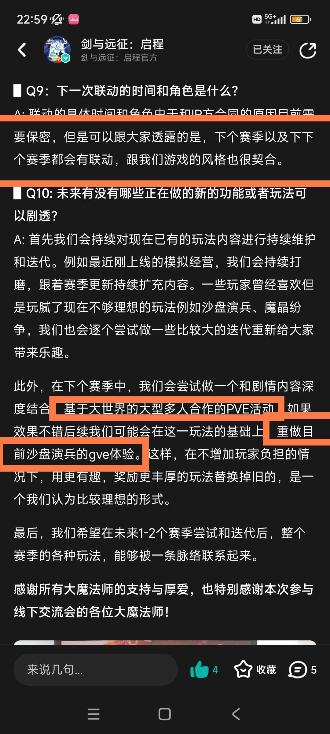 公告个人理解(摘取) 3