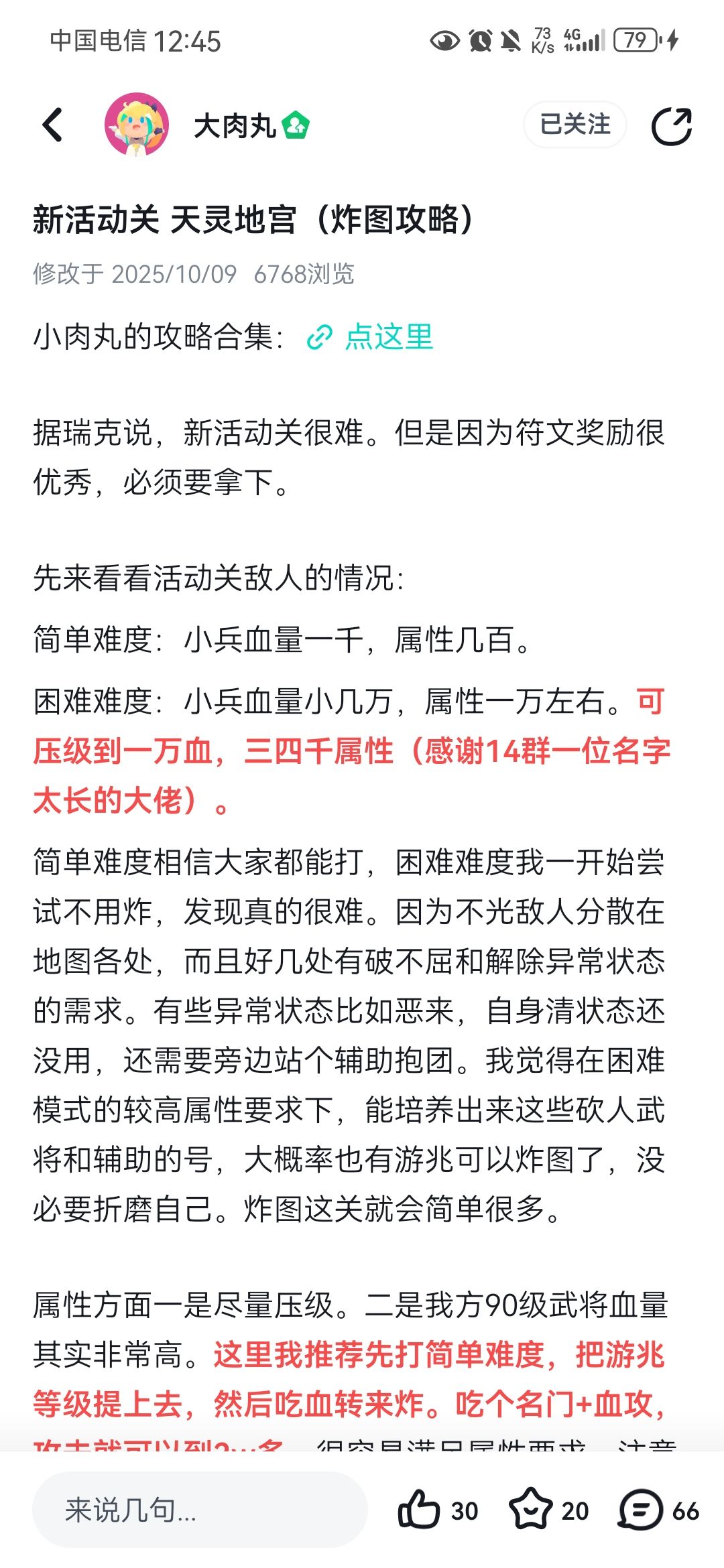 困难,策划来看看?请打过的大佬也看看 2