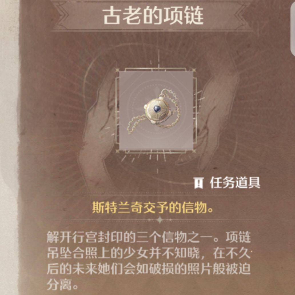 这几个物品应该都是莉薇的 2