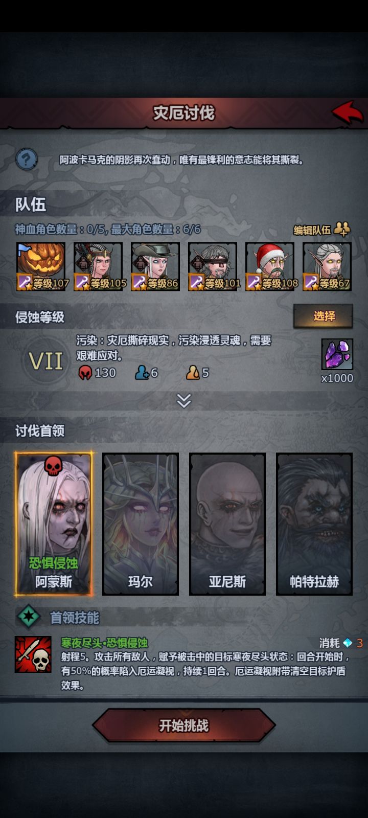 灾厄讨伐打力竭了截图