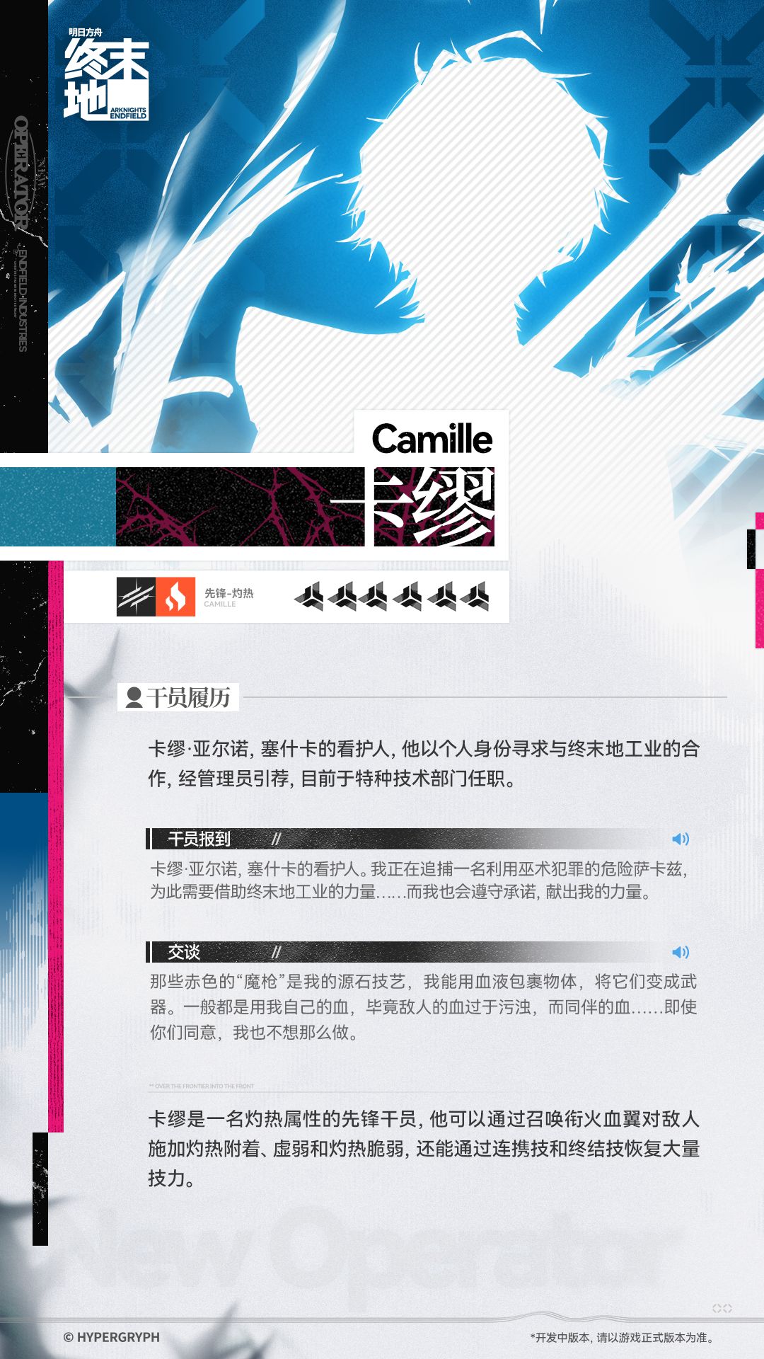 //卡缪 - 干员演示 2