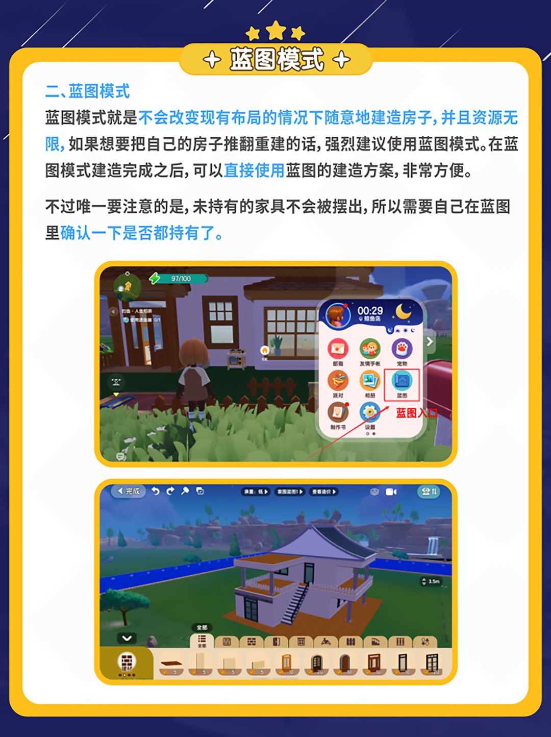 心动小镇建筑攻略,教你一些建筑小技巧~ 3