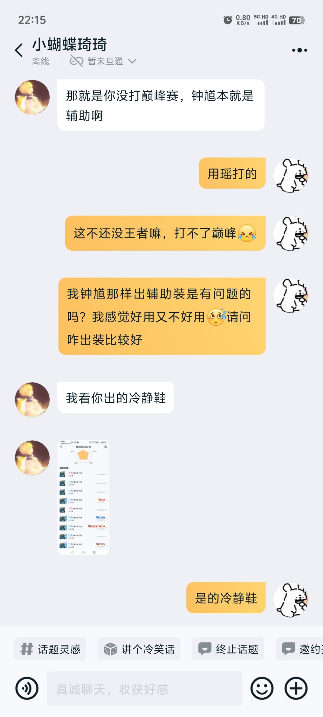 王者营地的神人 2