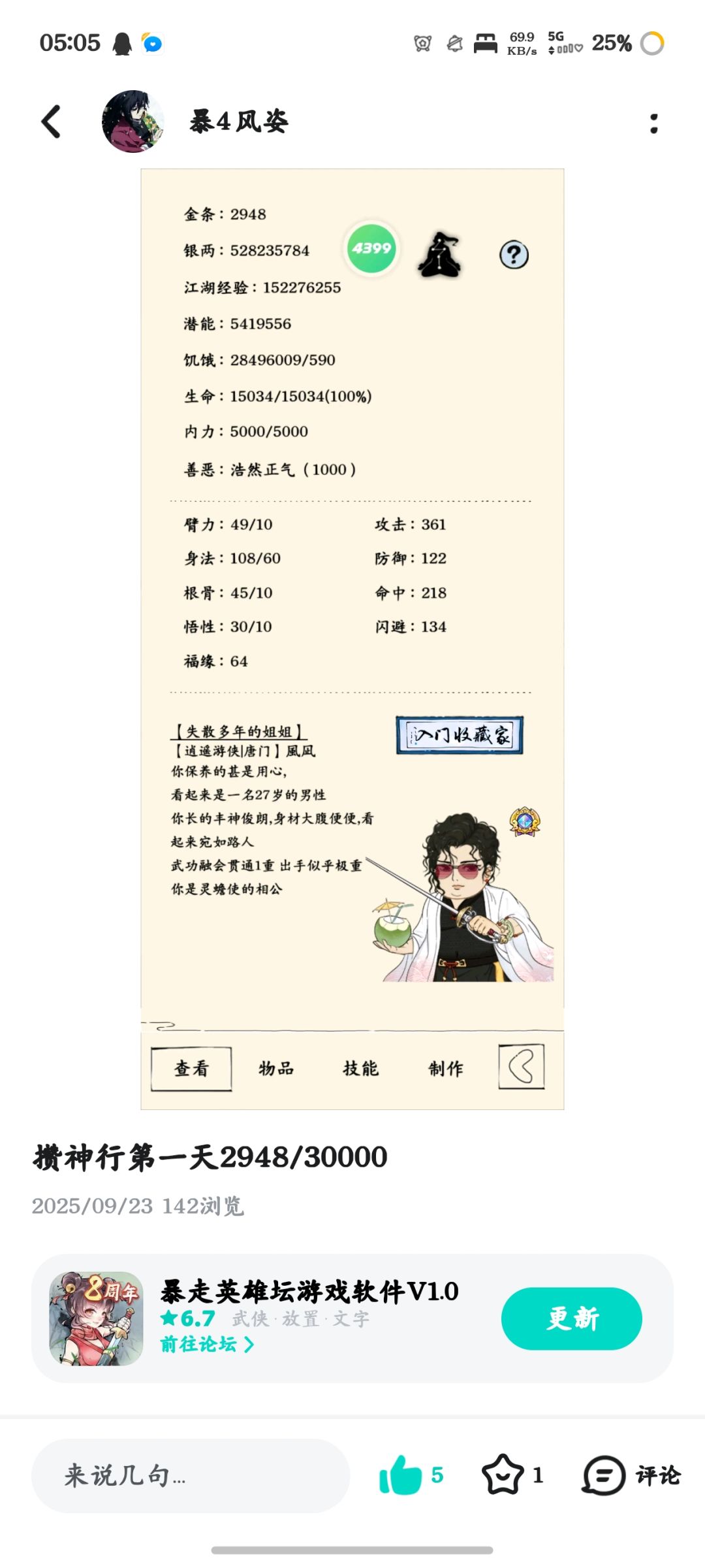 神行到手啦,历时137天,跨度从未轮到一轮 4