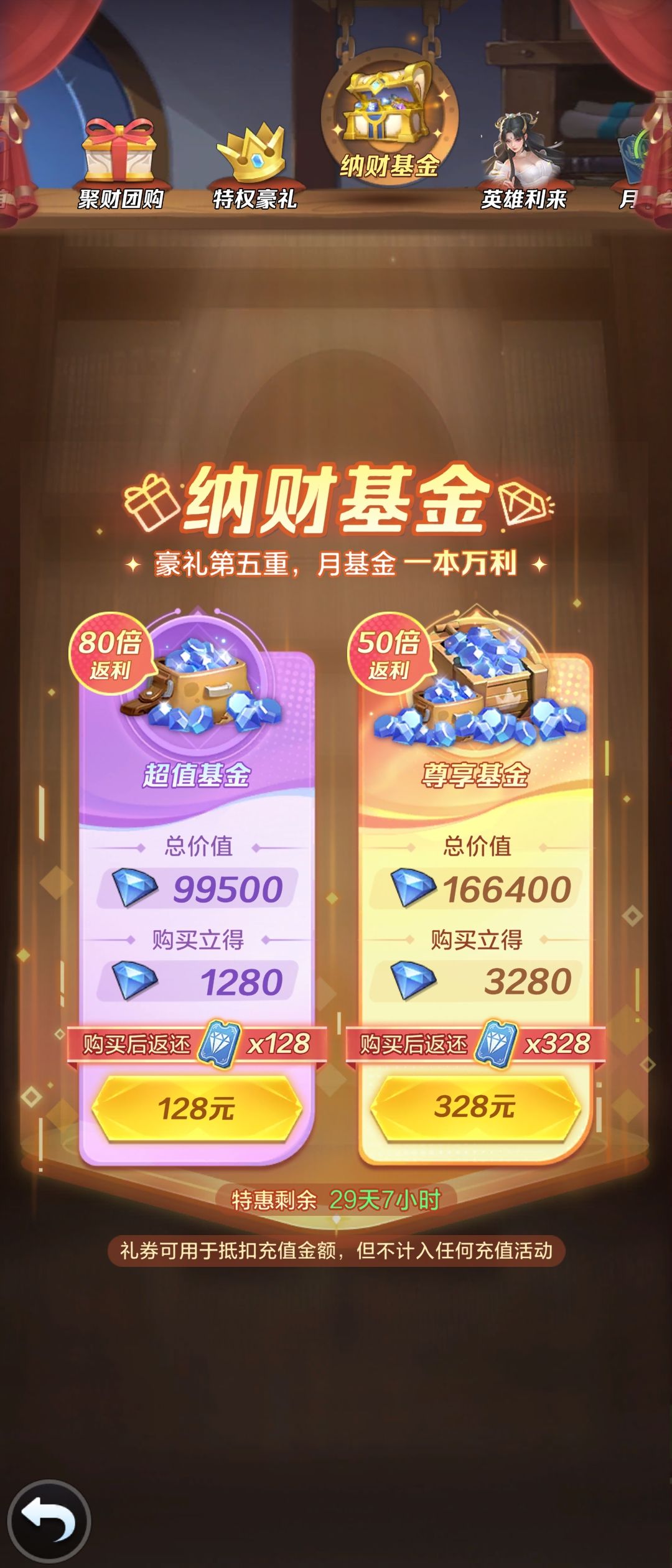 累充卷买这些活动可以反吗,能套娃都买了吗 1