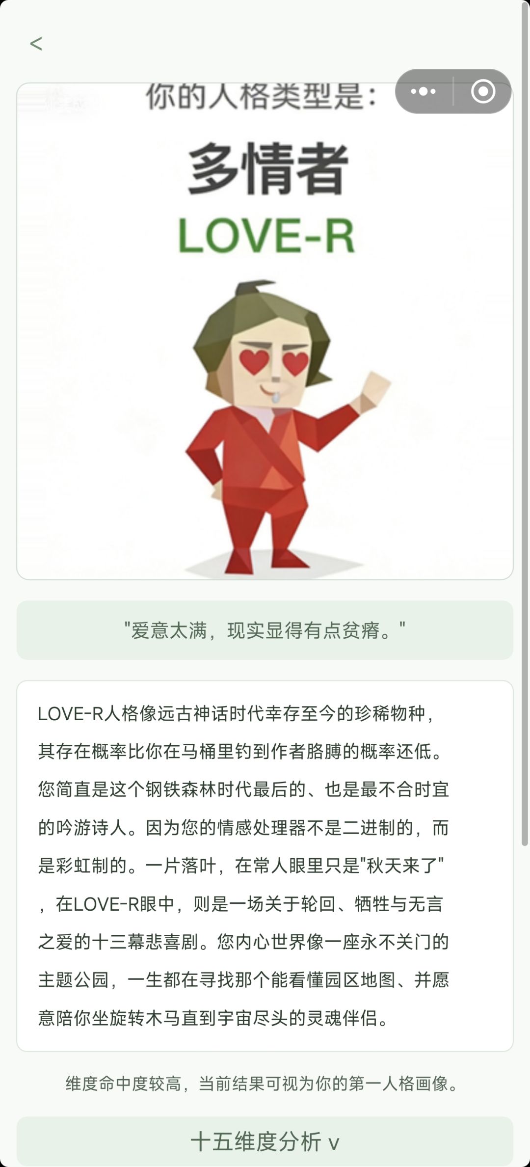 离谱,母胎soloN年的我居然是,,,,, 1
