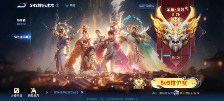 荣耀以上的来组队截图