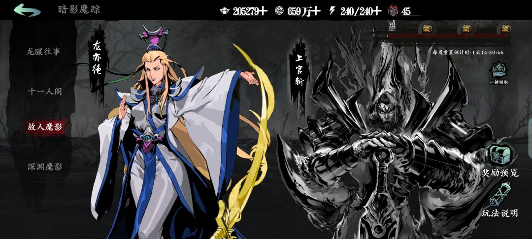 古人魔影打不过截图