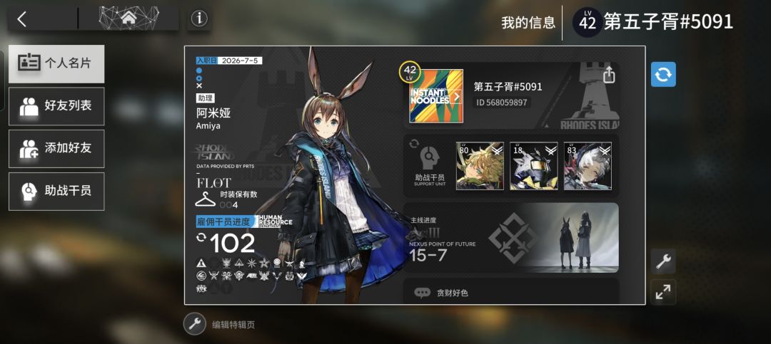 官服,有没有好心人借借干员 1