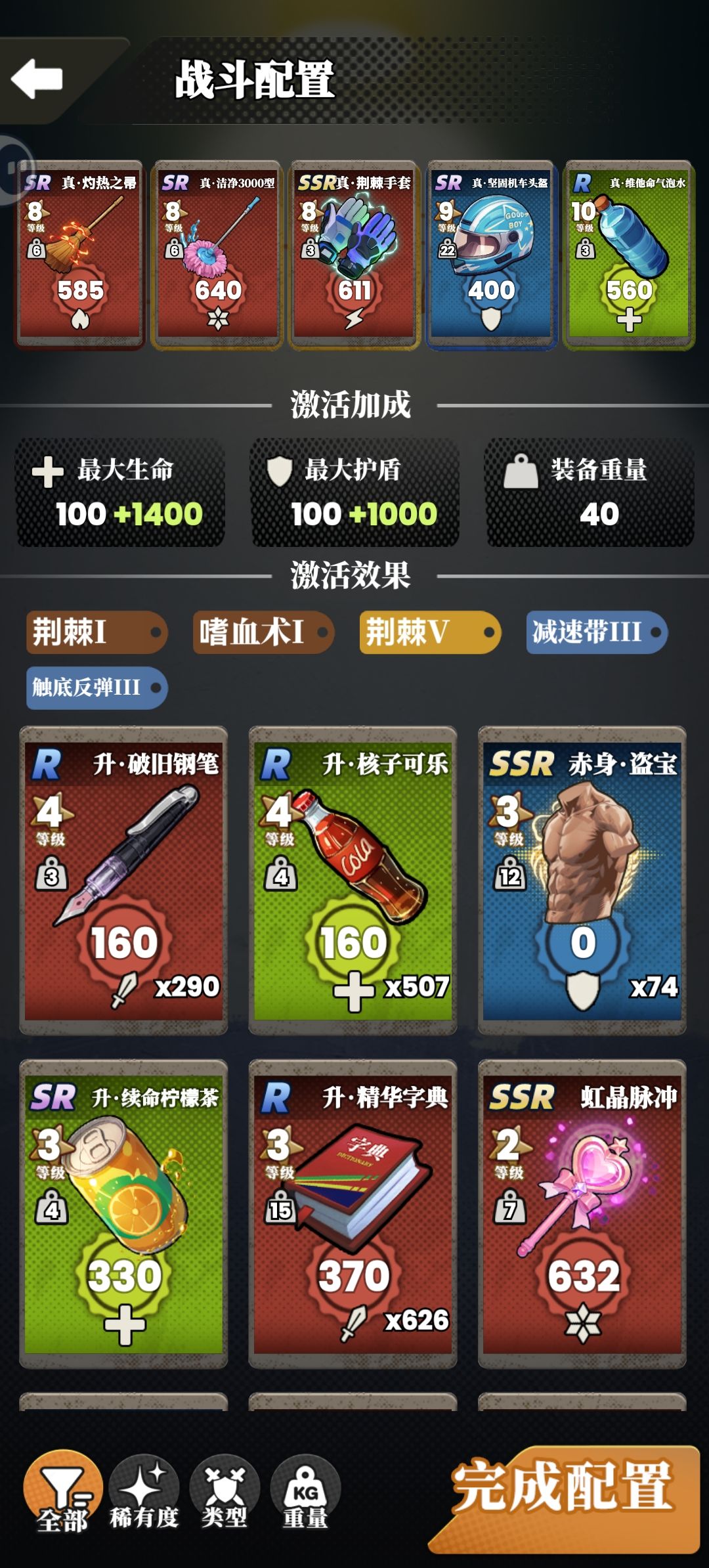 装备打伪人配置（个人认为还算顺畅）截图