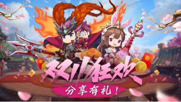 【一路三国】双十一狂欢 | 抢占双十一【分享有礼】欢乐享不停~