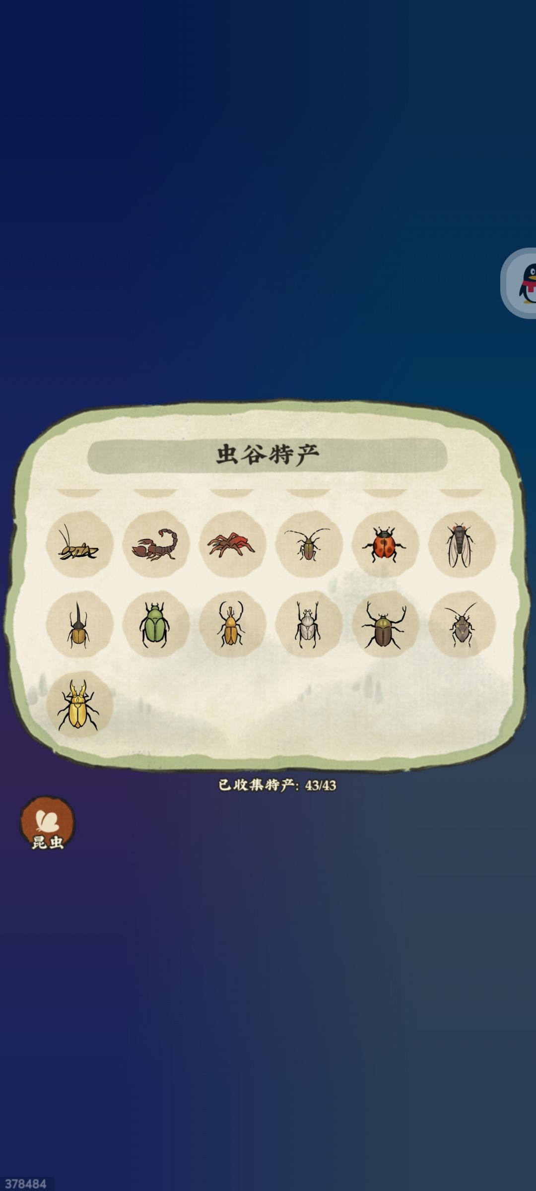 虫谷坐牢记 3