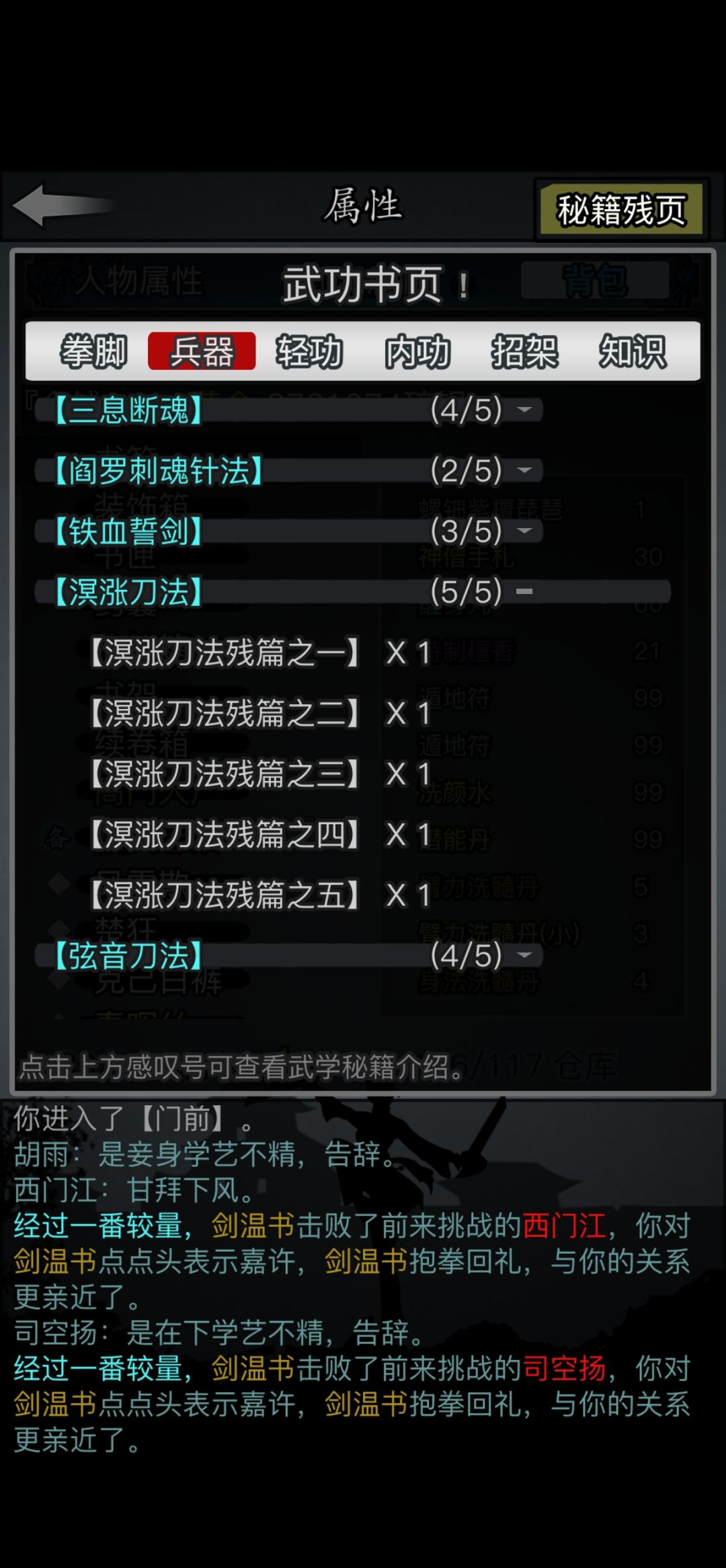溟涨刀法截图