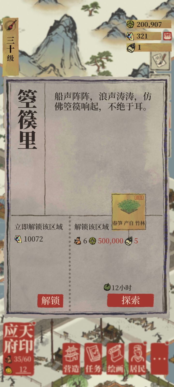 春笋怎么获得?截图