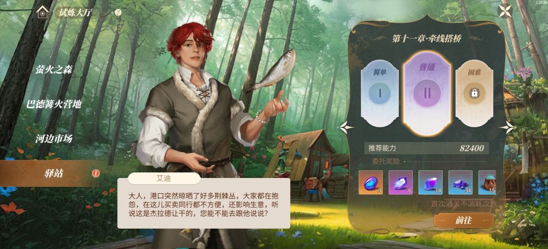 驿站关卡无法进入截图