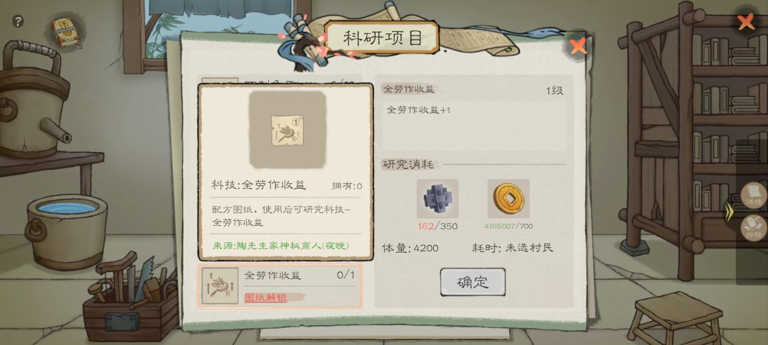 全劳作收益图纸 1