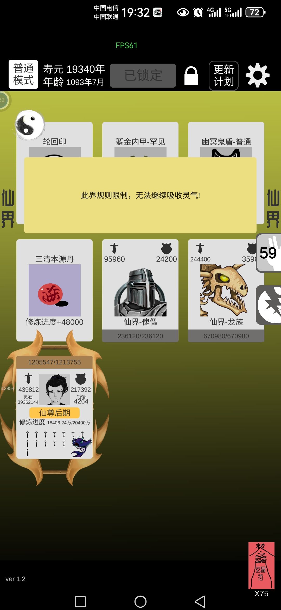 普通难度无修改天花板！仙界龙两刀秒截图