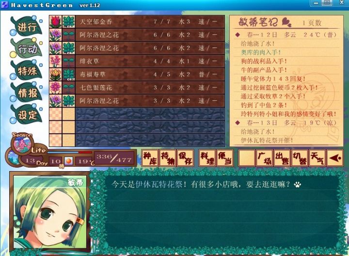 这个游戏和敏蒂的绿色农场有点像啊。截图