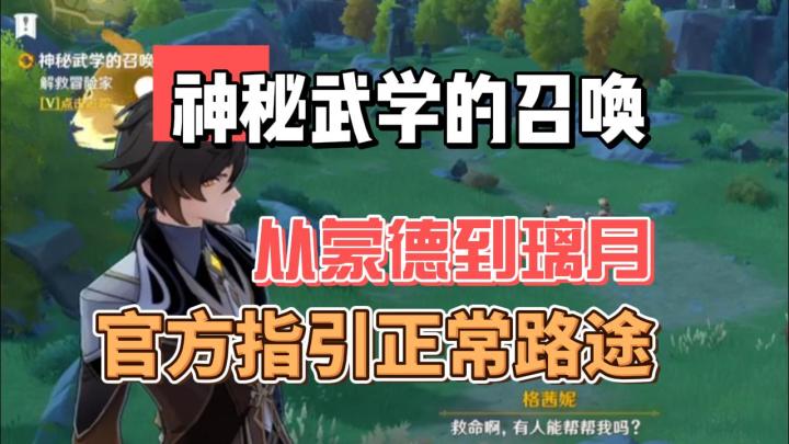 【原神】神秘武学的召唤截图