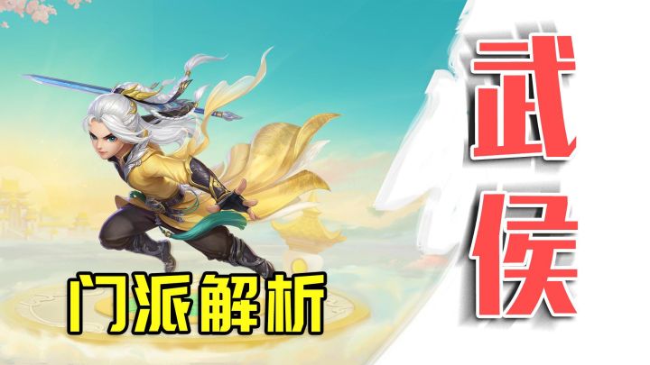 【闲话幻唐】武侯门派解析!赛事为什么武侯那么多?截图