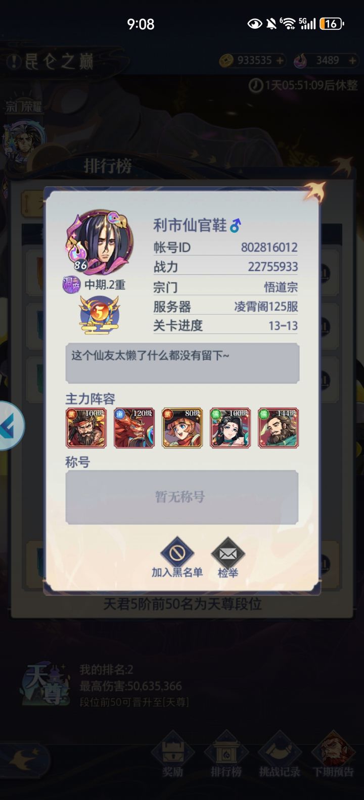 这是哪来的命格？截图
