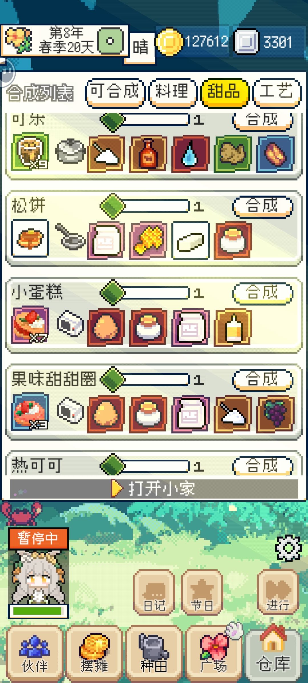 种田高手超简要攻略(不全) 2