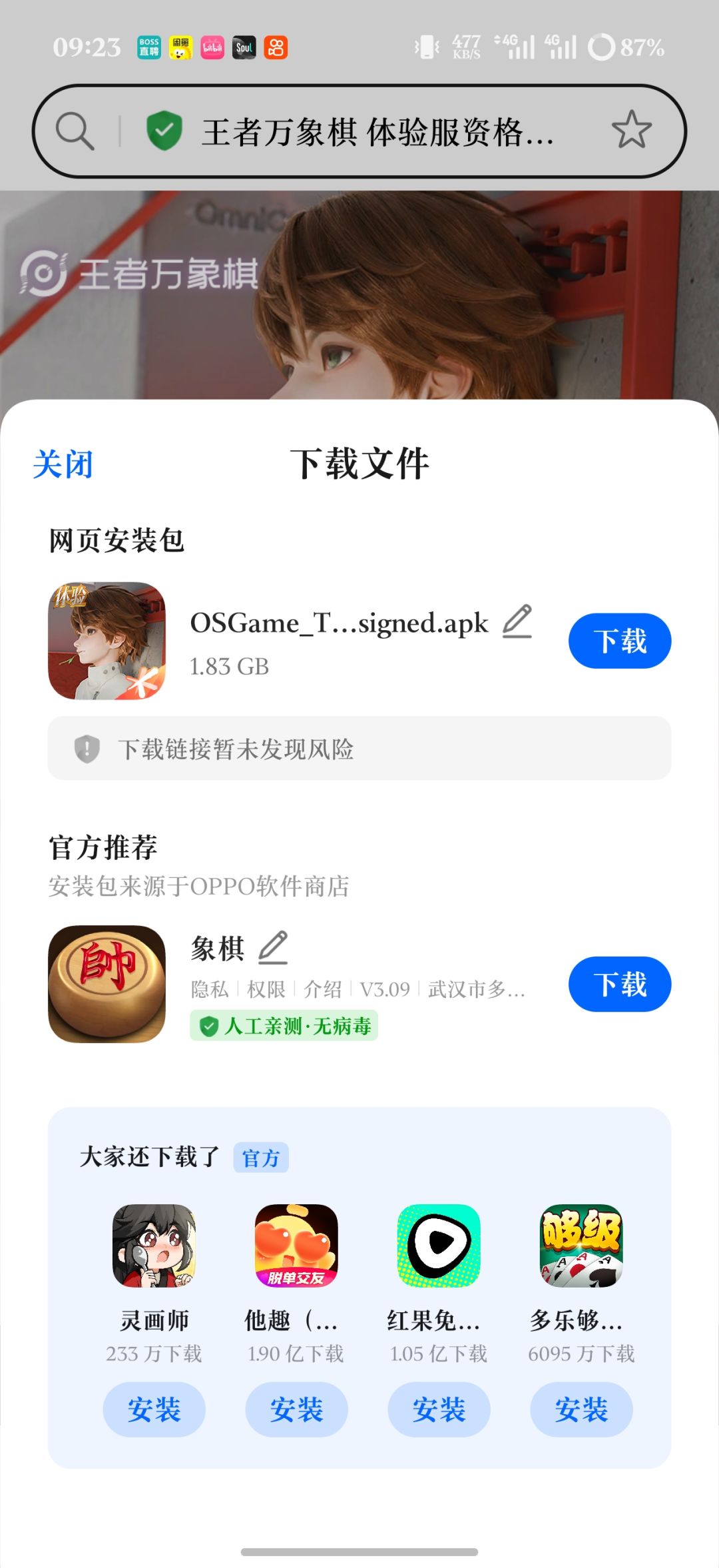 OK呀,浏览器qq登录,也是可以下载了 1
