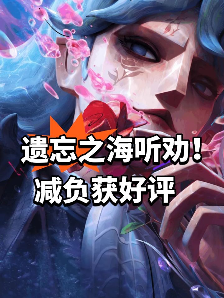遗忘之海听劝!减负获好评截图