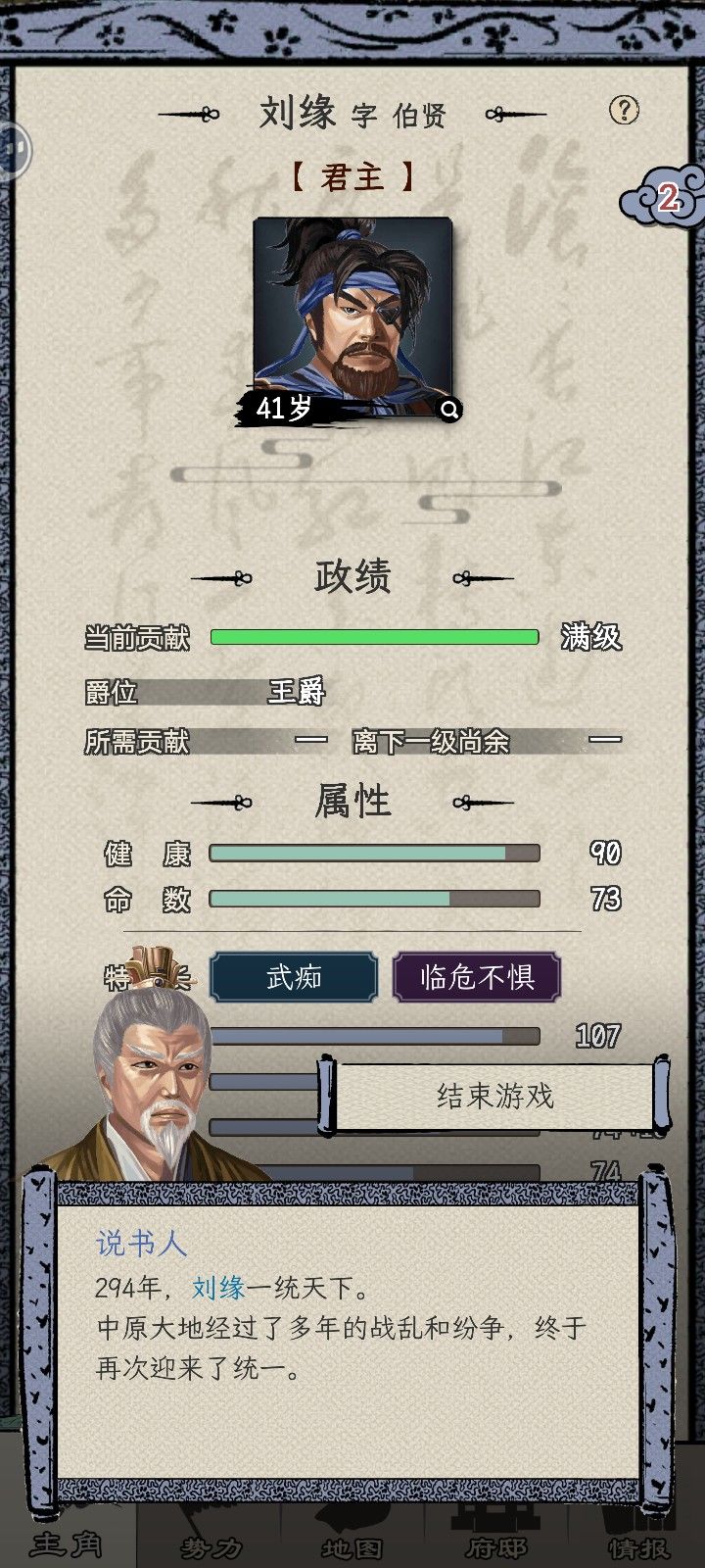 第一次三国模拟统一 2