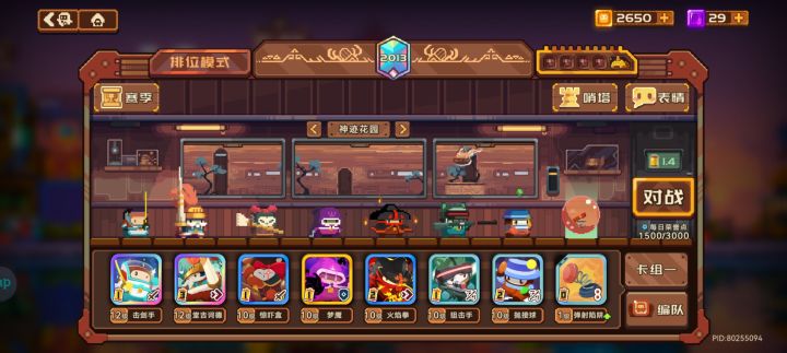 2000分阵容截图