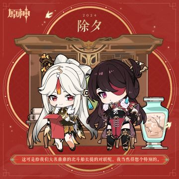 原神｜这可是给我们大名鼎鼎的北斗船长提的对联呢。