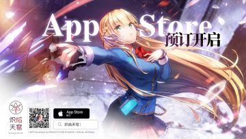 麻枝准催泪新作《炽焰天穹》App Store预订正式开启！