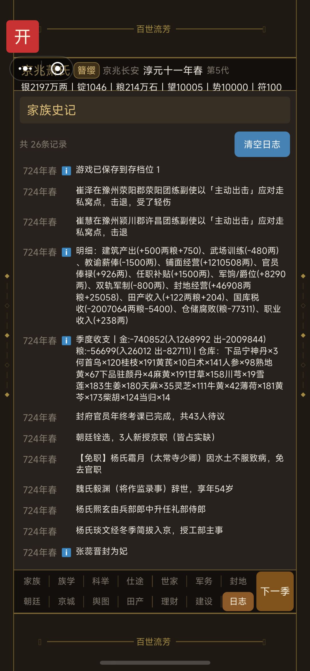 入不敷出了😓这咋玩 1