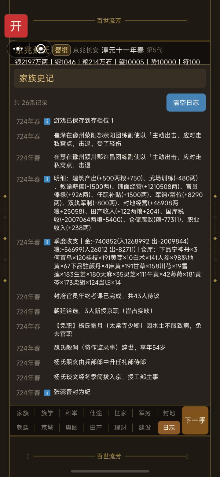 入不敷出了😓这咋玩截图