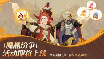 「锈锚港风云」赛季丨「魔晶纷争」活动战火重燃！