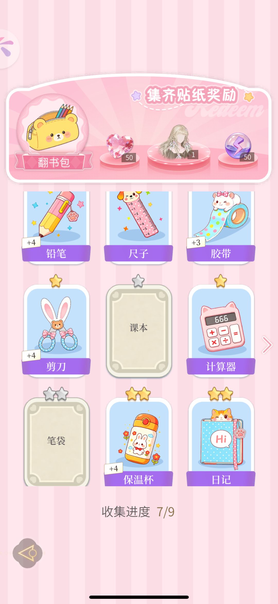 互换贴纸 同等级 加我 2