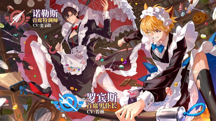 【300大作战】全新皮肤 罗宾斯-首席男仆长|诺勒斯 -首席特调师截图