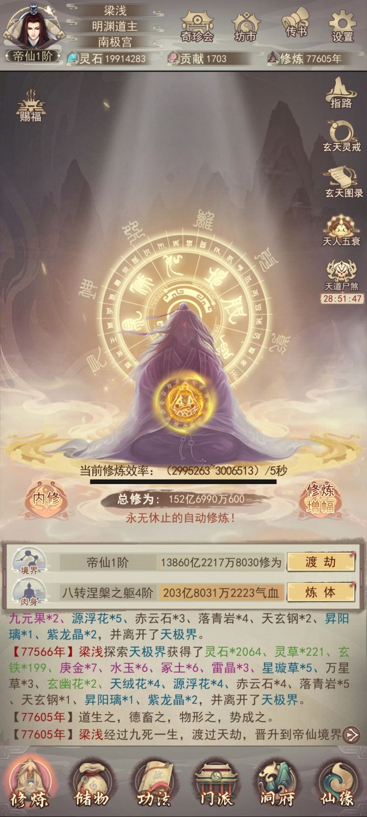 仙帝截图
